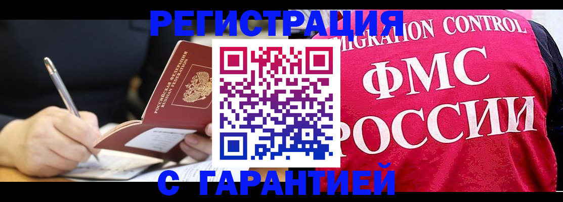 временная регистрация недорого в Тарко-Сале
