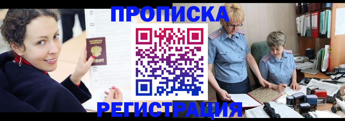временная регистрация в квартире в Тарко-Сале